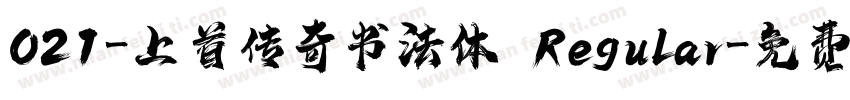 021-上首传奇书法体 Regular字体转换